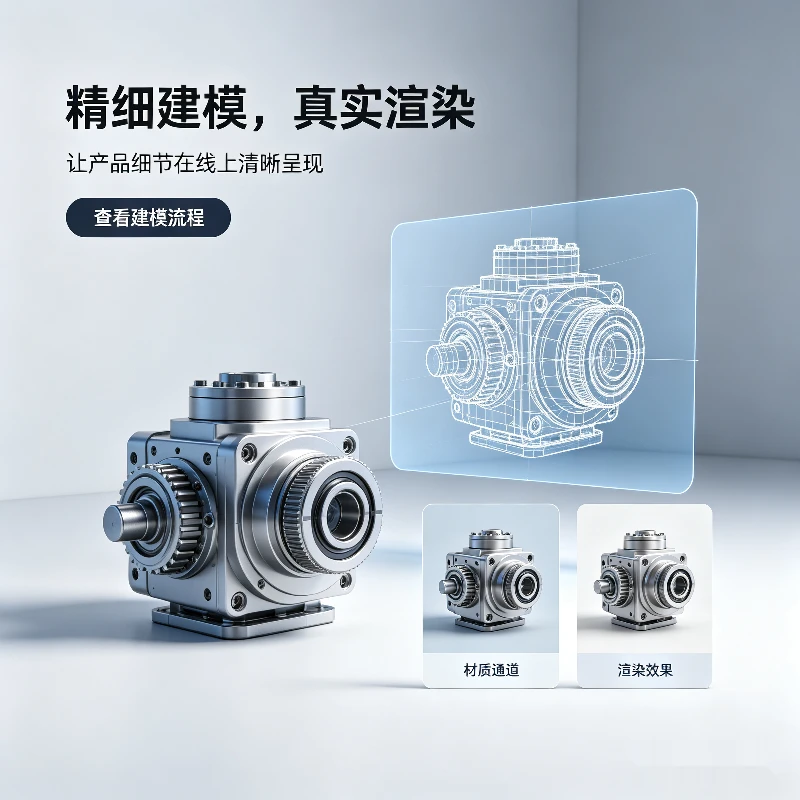 产品3D建模渲染