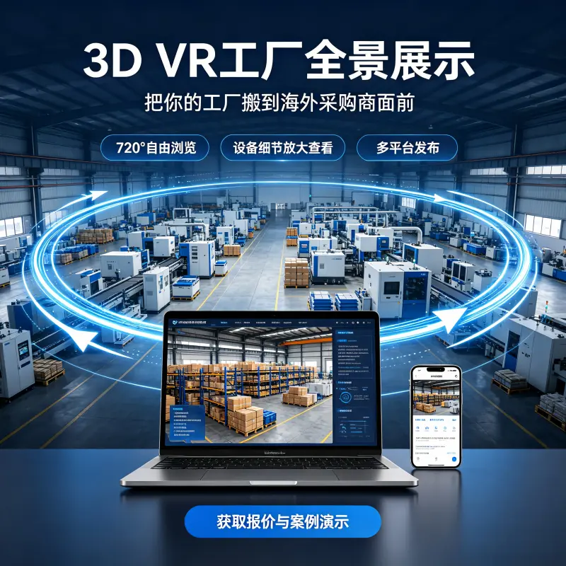 3D VR工厂全景展示