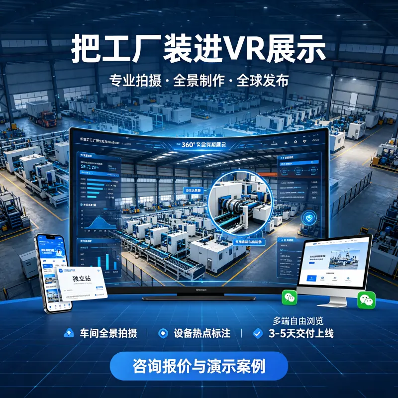 3D VR工厂全景展示 - 图片 4